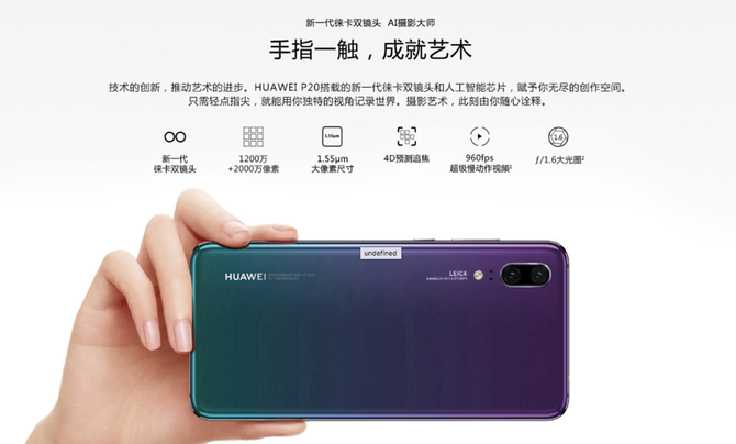 智慧全面屏 华为 huawei p20"华华手机"售2810元