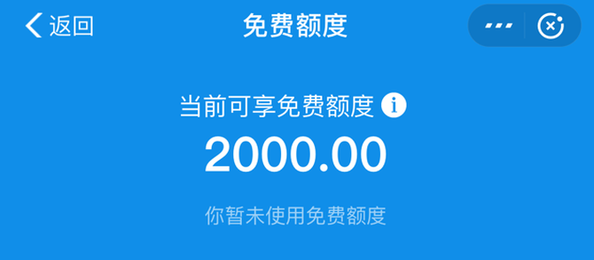 支付寶今日起收取還信用卡手續費每人每月擁有2000元免費額度