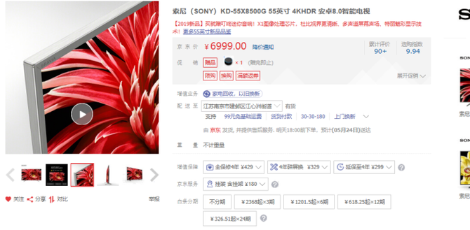 特丽魅彩点燃夏日激情!索尼kd-55x8500g 4k电视京东售价6999元