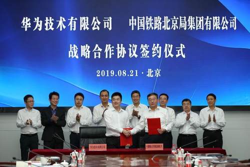 中国铁路北京局集团有限公司与华为签署战略合作协议