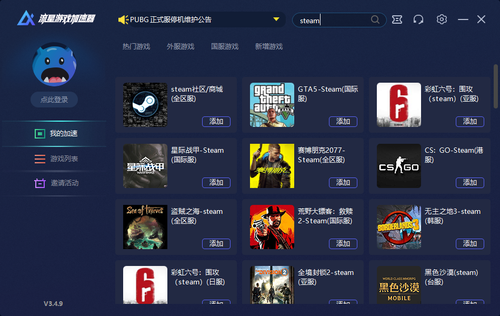 steam外服加速器哪个好 玩外服游戏用什么加速器