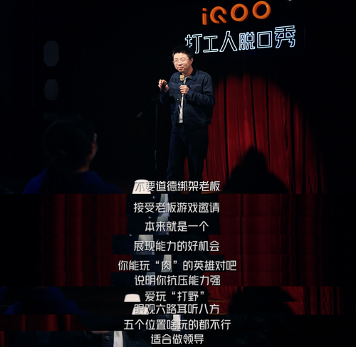 呼兰携手iqoo品牌跨界开show,吐槽职场辛酸