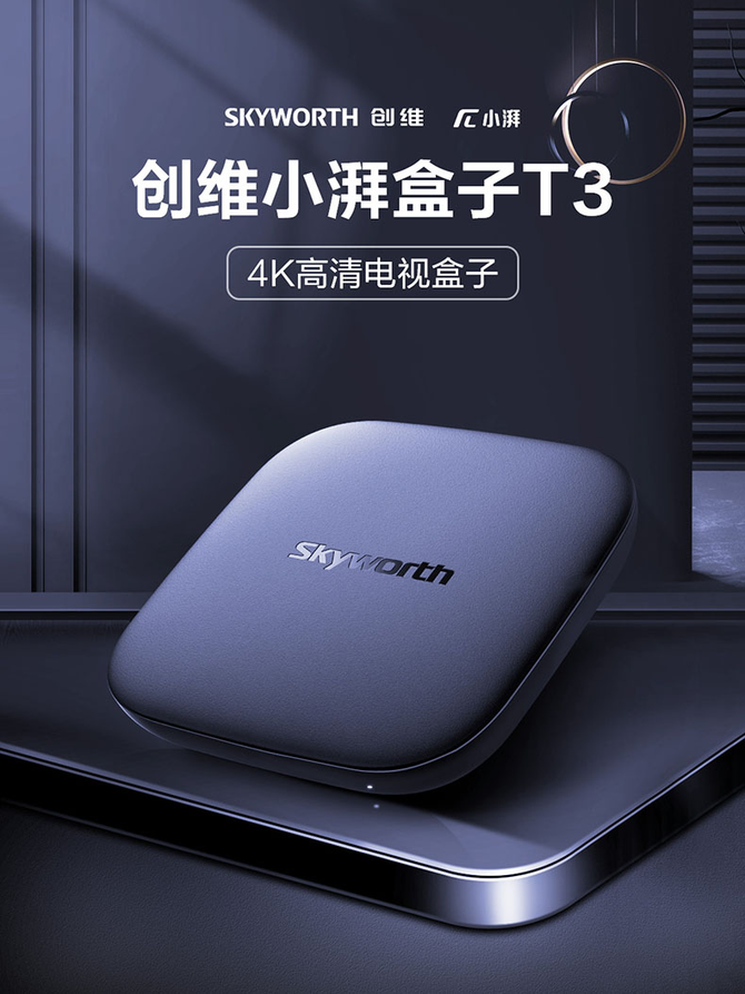 618狂欢大促,创维小湃电视盒子和智能摄像头最高超半价优惠