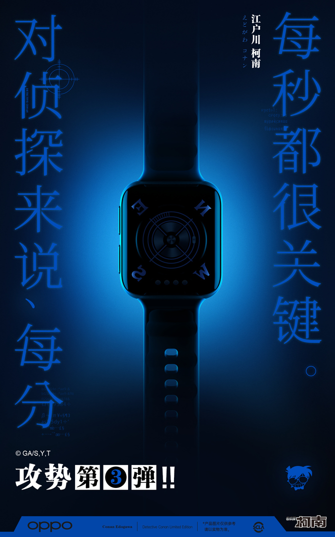 oppo发布会终极预告:柯南元素满满,除了手机还有其他4款产品
