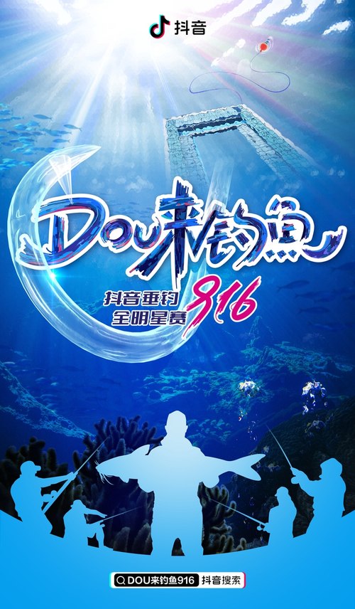 "抖音垂钓全明星赛"火了!两千多万人在线观看,话题播放超40亿