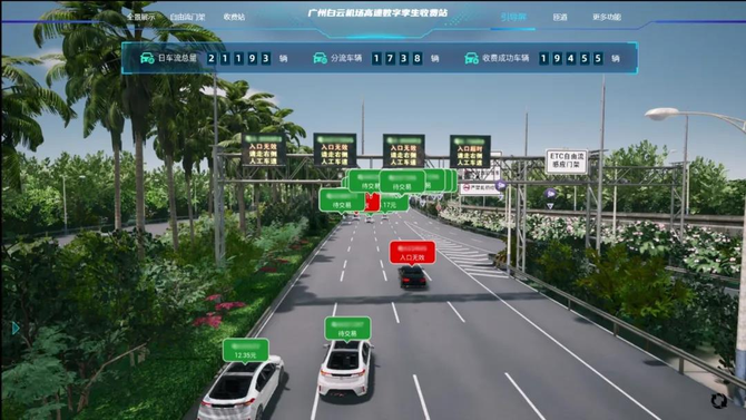 天翼云为广州机场高速打造全国首个无感通行收费站