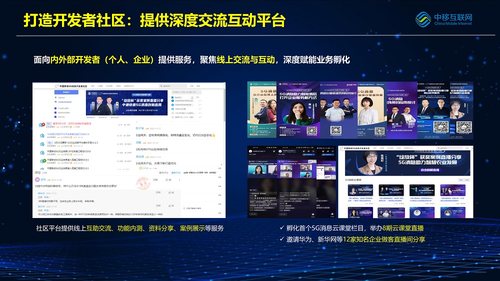 5g消息开发者社区亮相高峰论坛搭建深度交流互动平台