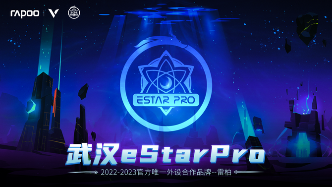 雷柏游戏携手武汉estarpro征战2022