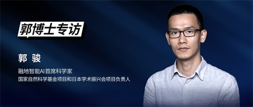 郭骏博士团队强势加入融地智能助力工业ai高速发展
