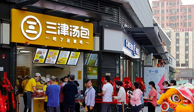 加盟店超4300家的三津汤包,选择蓝凌oa-互联网专区