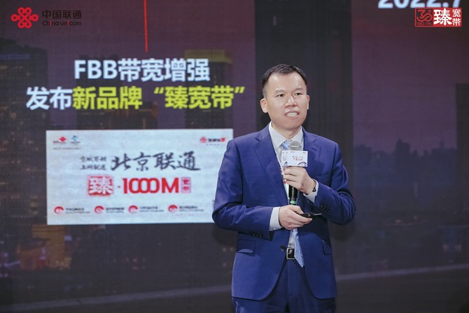 北京联通"三十向新 联通京彩"千兆全光普及行动成功发布