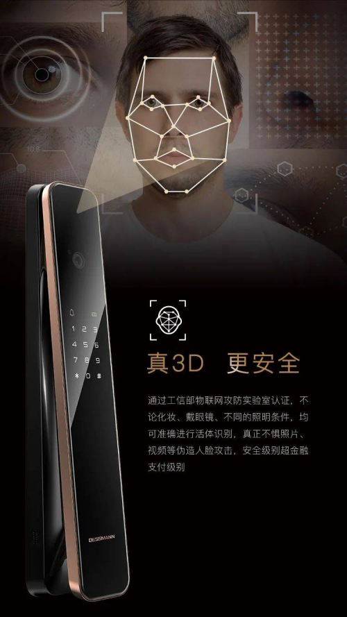 德施曼引领3d人脸识别智能锁发展开启智能锁行业新未来