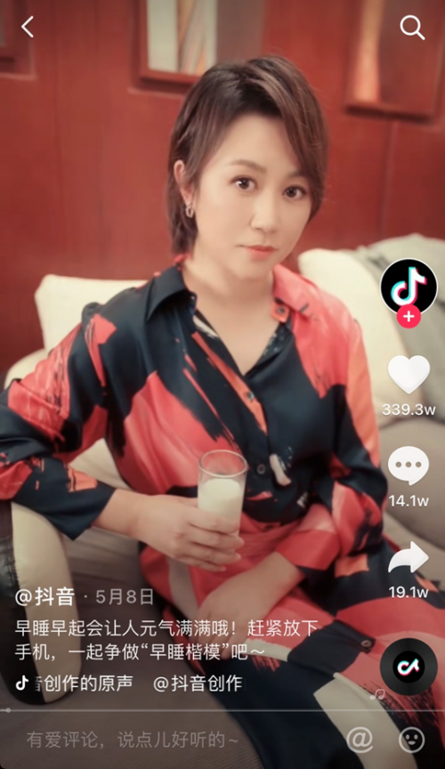 马丽携手抖音拍防沉迷提示视频 呼吁网友同做"早睡楷模"