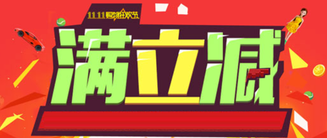 2021双十一活动时间及满减优惠活动攻略淘宝天猫双十一红包领取方式大