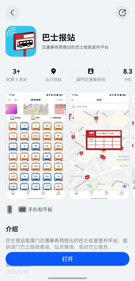 首款鸿蒙版港澳政府官方应用“巴士报站”上线，打造跨境出行服务标杆-互联网专区