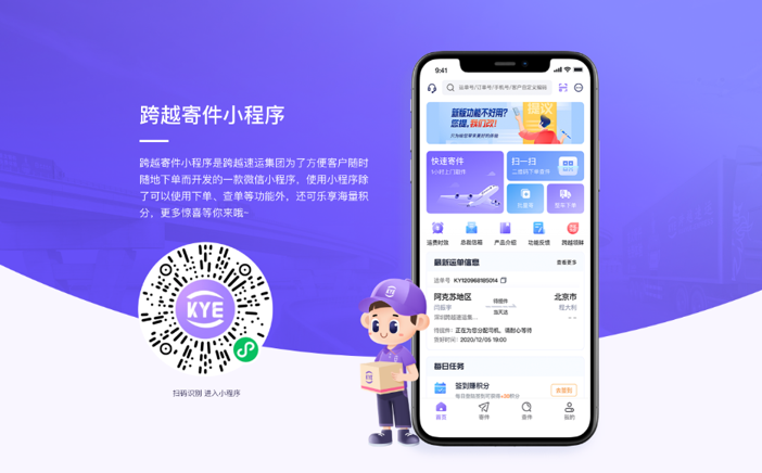 跨越速运单号查询官网：输入物流单号即可查询到最新的物流状态-互联网专区