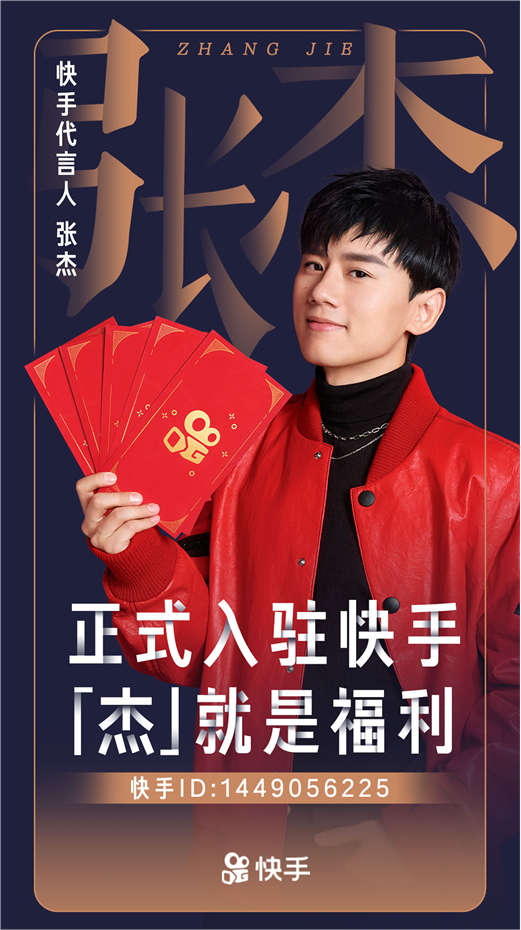快手张杰快手加码央视春晚签约张杰为代言人和春晚红包特派官