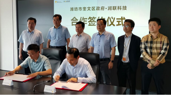 抢抓数字经济机遇,润联科技与潍坊市奎文区签署合作协议