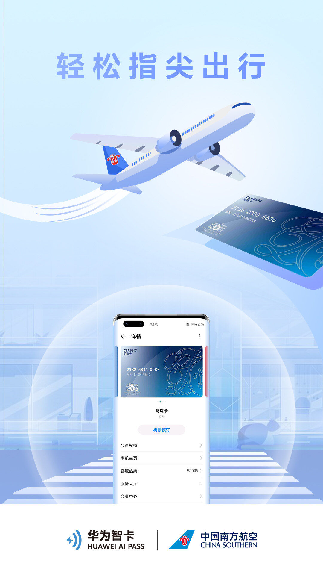 互联网资讯 > 正文近日,huawei ai pass携手中国南方航空,在华为钱包