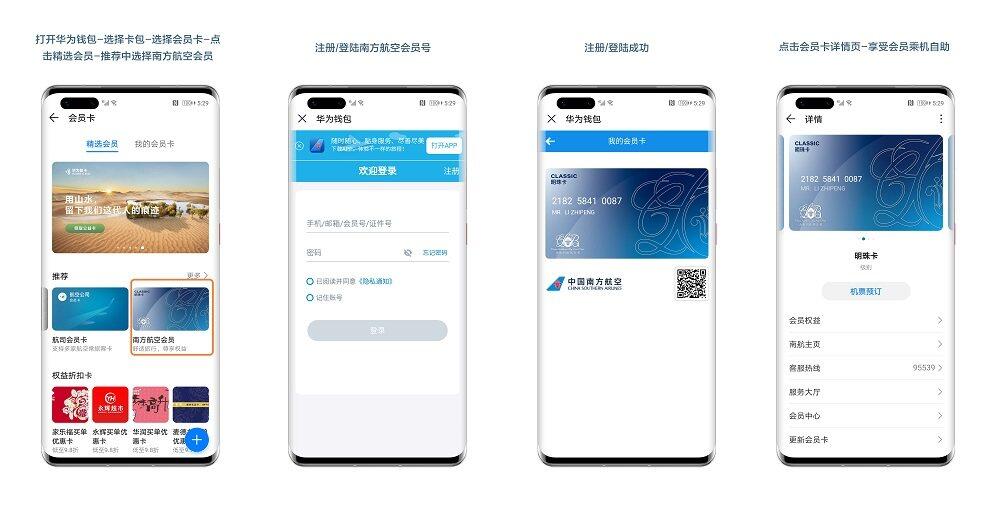 互联网资讯 > 正文近日,huawei ai pass携手中国南方航空,在华为钱包