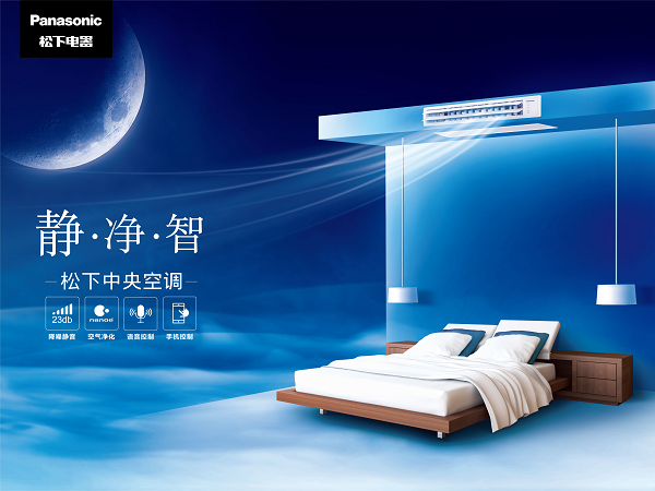 【健康舒适】宅家尽享自由呼吸 松下中央空调打造健康生活新体验