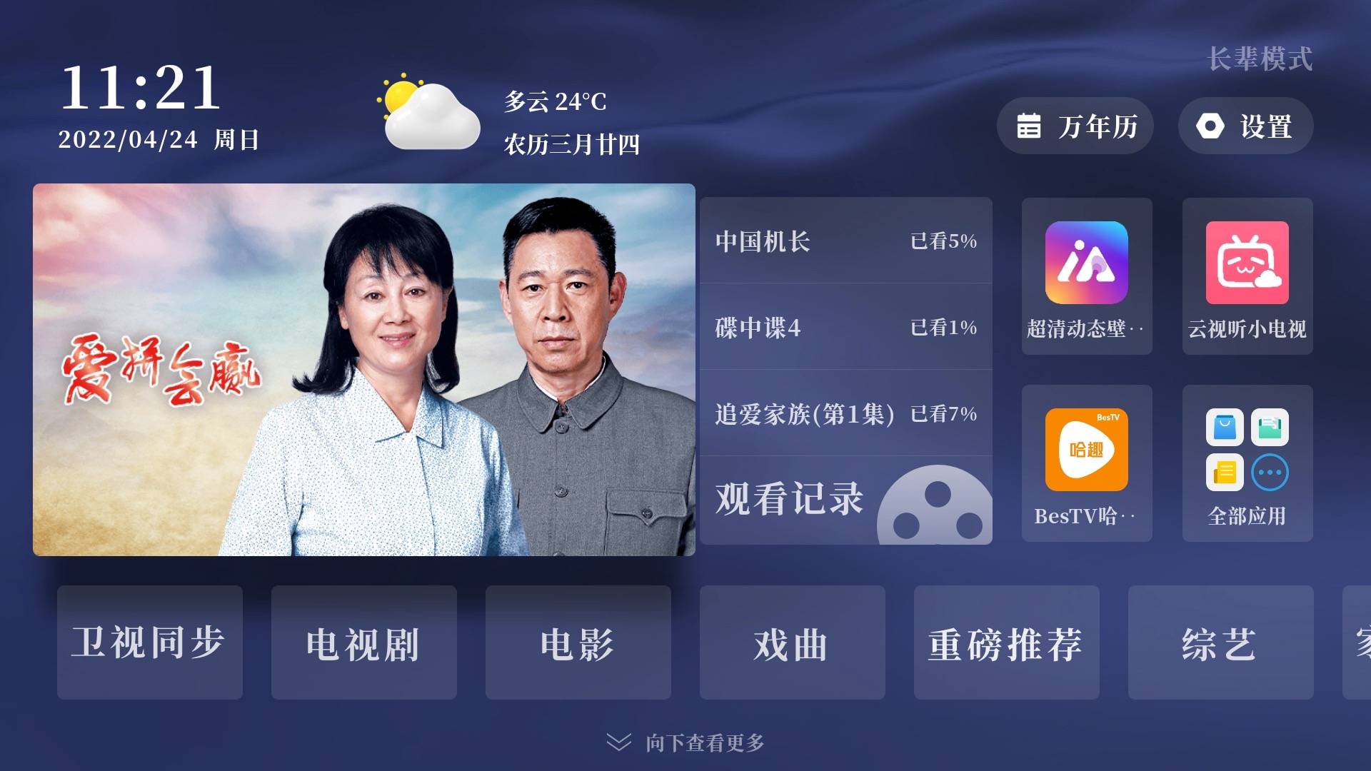 当贝f5更新新版当贝os桌面160让你感受眼前一亮的桌面